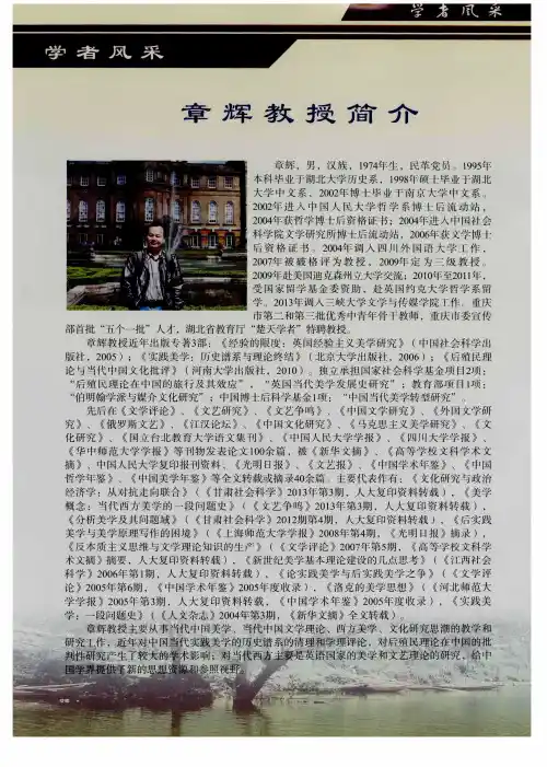 章辉教授简介