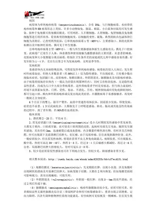 【脸部疾病常识】 脸部病毒性疱疹,脸部湿疹2