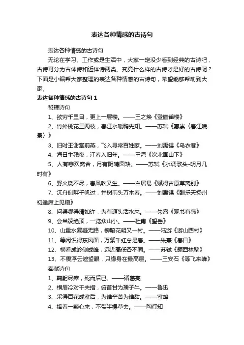 表达各种情感的古诗句