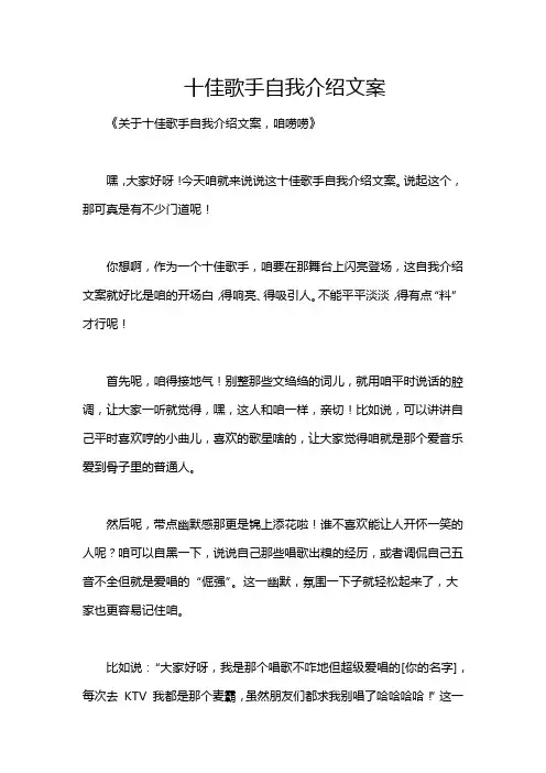 十佳歌手自我介绍文案