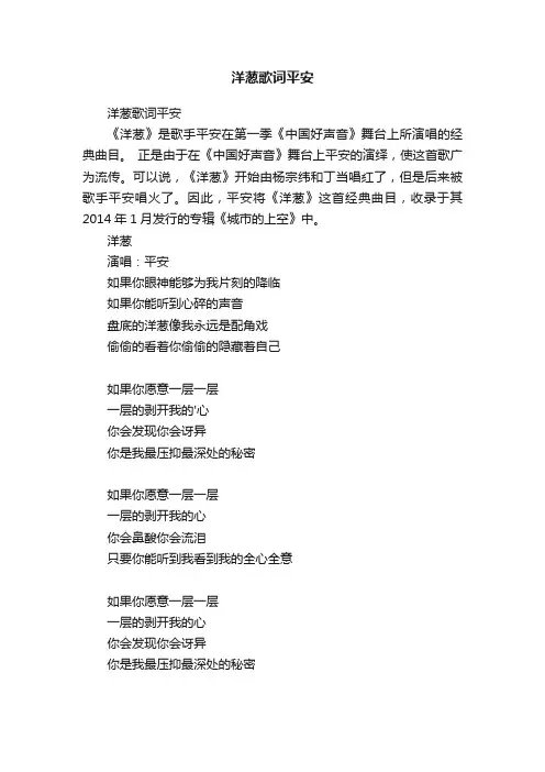 洋葱歌词平安