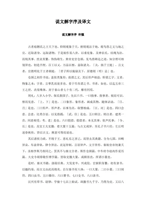 说文解字序及译文