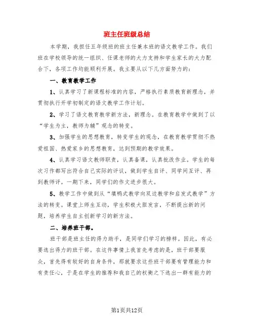 班主任班级总结(4篇)