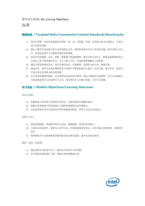 教学设计集锦MyLovingTeachers