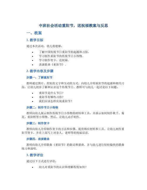 中班社会活动重阳节,送祝福教案与反思