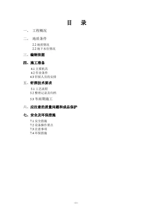 地基钎探专项施工方案