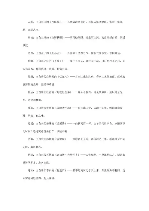 男孩名字诗词典故有意境