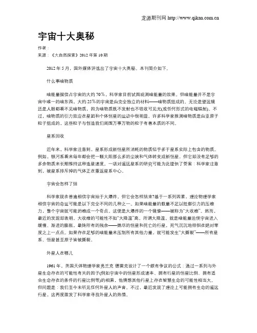 宇宙十大奥秘