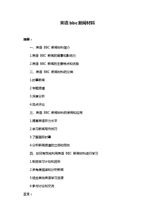 英语bbc新闻材料