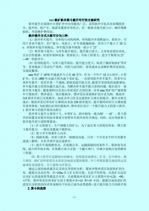 斜井箕斗提升设计