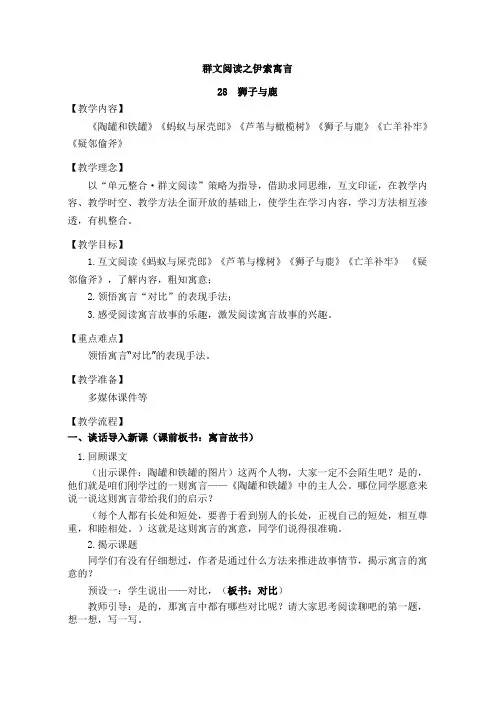 群文阅读之寓言中的对比