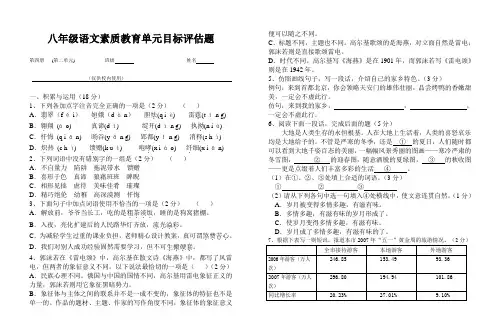 八年级下册 语文单元卷