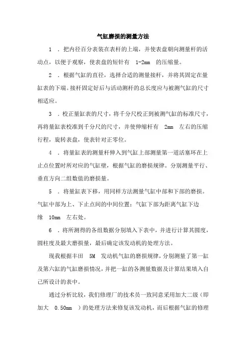 气缸磨损量的测量