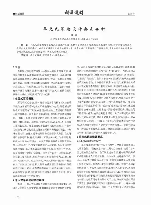 单元式幕墙设计要点分析