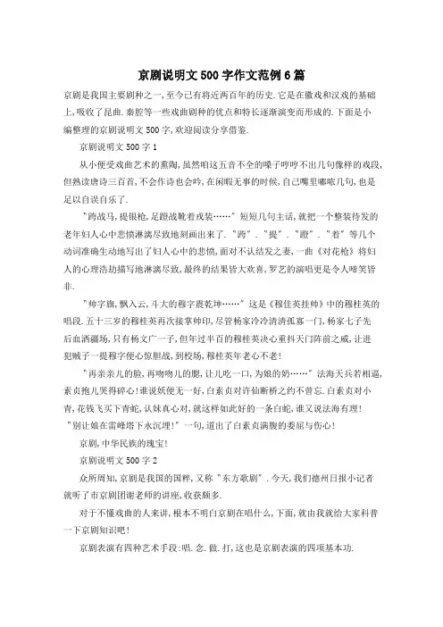 京剧说明文500字作文范例6篇