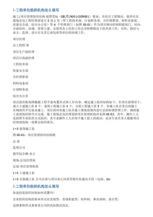 施工单位组织机构情况说明