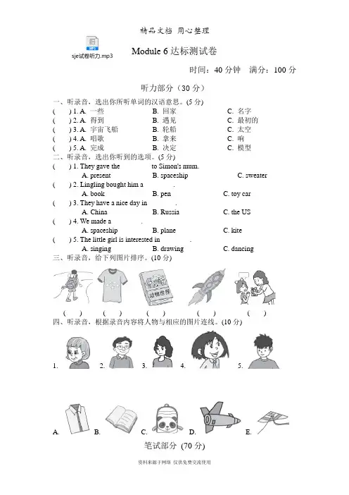 外研版六年级下册英语 Module 6 单元测试卷(含听力音频)