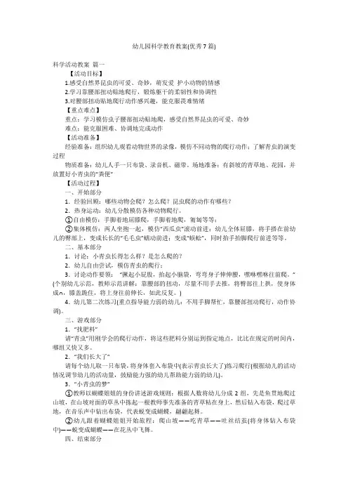 幼儿园科学教育教案(优秀7篇)