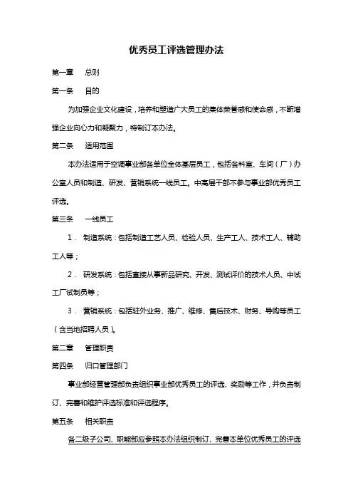 管理-制度】优秀员工评选管理办法