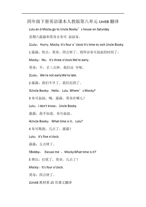 四年级下册英语课本人教版第八单元UnitB翻译