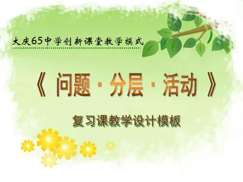 北师大六年级下册数学总复习课件   立体图形的表面积体积