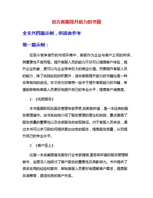 适合客服提升能力的书籍