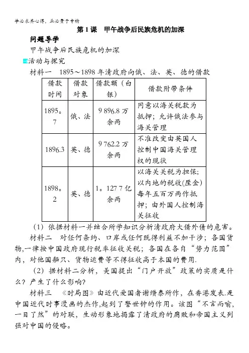 历史选修1学案：第九单元第1课甲午战争后民族危机的加深含答案