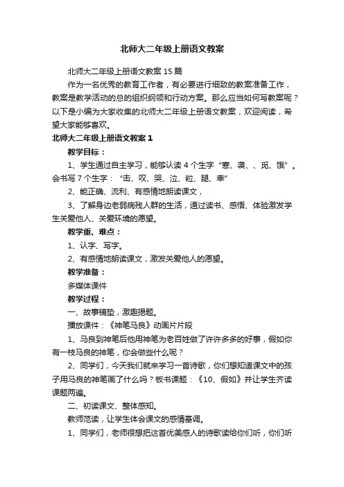 北师大二年级上册语文教案