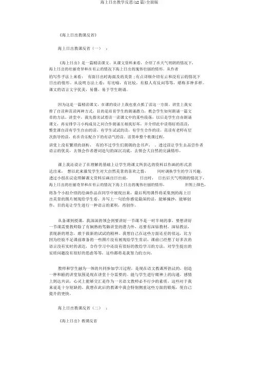 海上日出教学反思(12篇)全面版