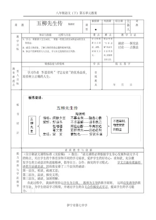 2020年人教版部编版八年级语文下册(下)第五单元教案