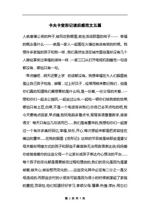 卡夫卡变形记读后感范文五篇