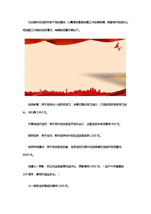 党支部活动预算方案