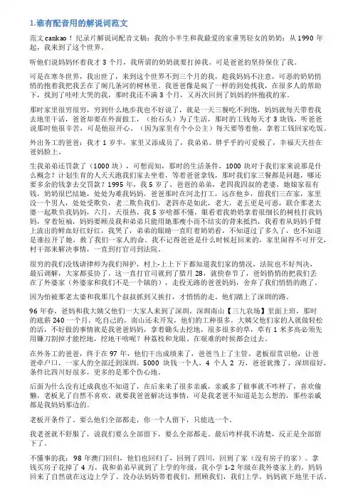 纪录片配音稿件