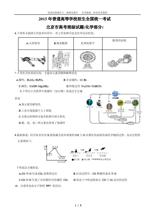 2015年高考试题化学(北京卷)解析版