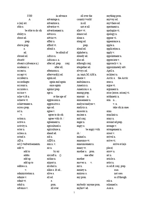 (完整word版)高考英语词汇表(约3500)补充常见词组(无中文字符)