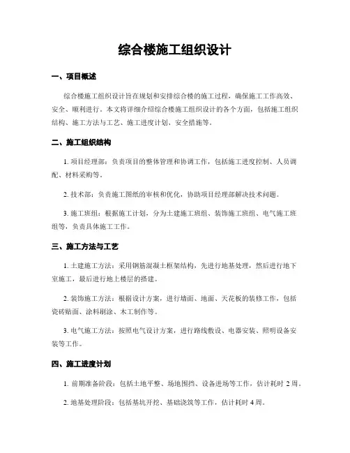 综合楼施工组织设计