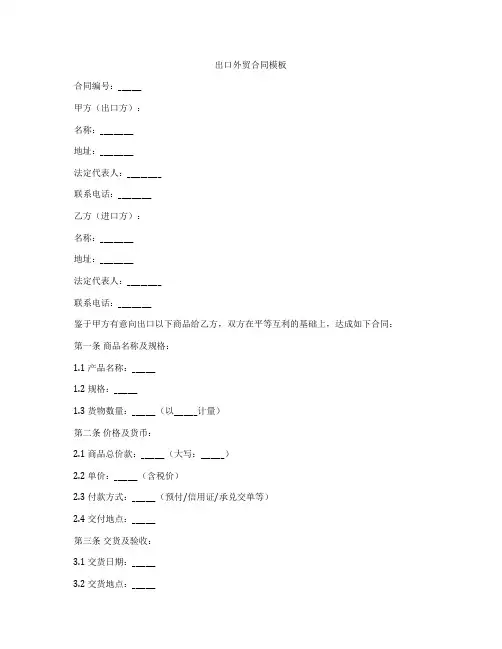 出口外贸合同模板