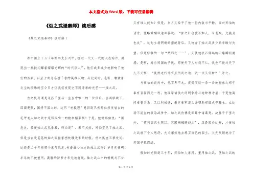 《烛之武退秦师》读后感