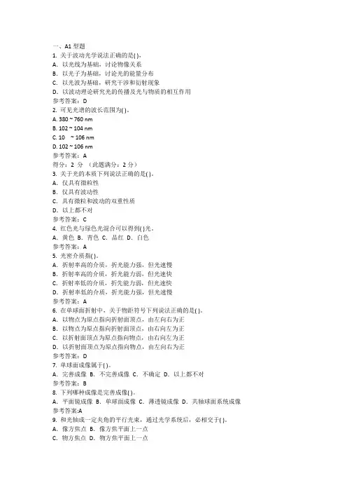 眼镜技术1 (1)