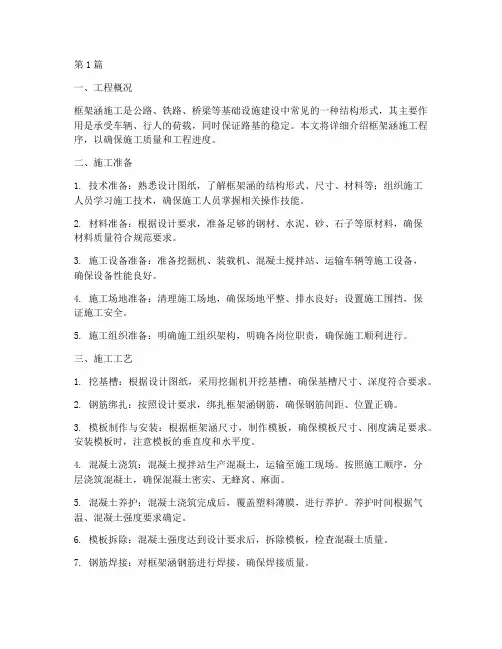框架涵施工程序(3篇)