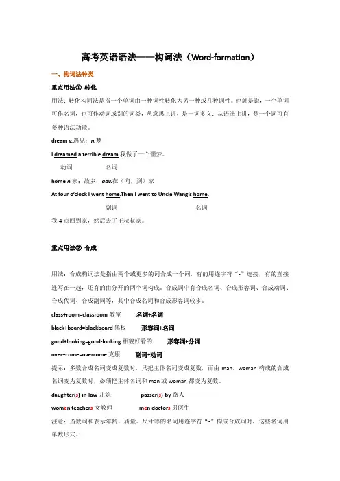 高考英语语法——构词法
