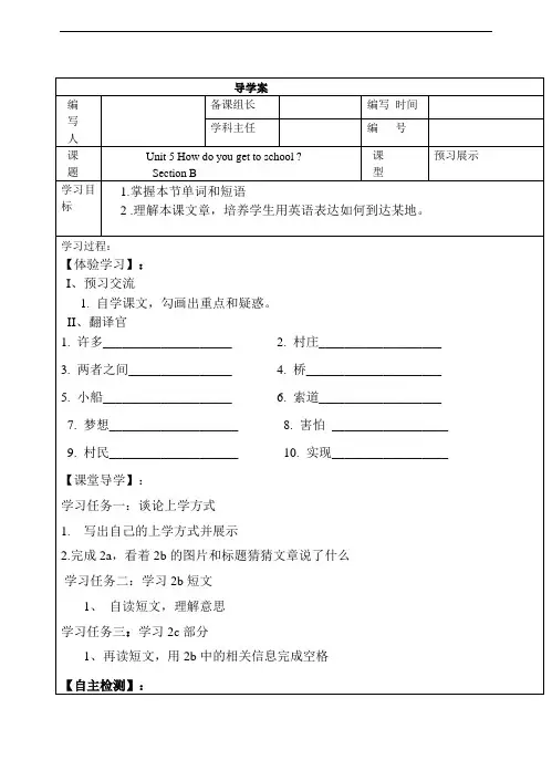鲁教版英语六年级下Unit5 How do you get to school SectionB