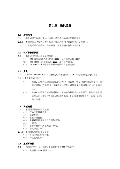 CCS锚机规范