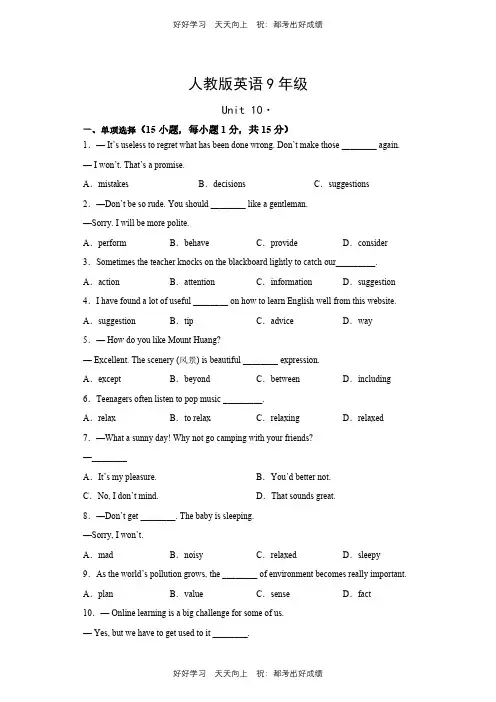 人教版英语九年级Unit10测试试卷(含答案)(1)
