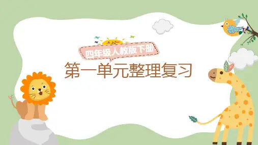 人教版四年级下册数学第一单元四则运算综合复习 课件