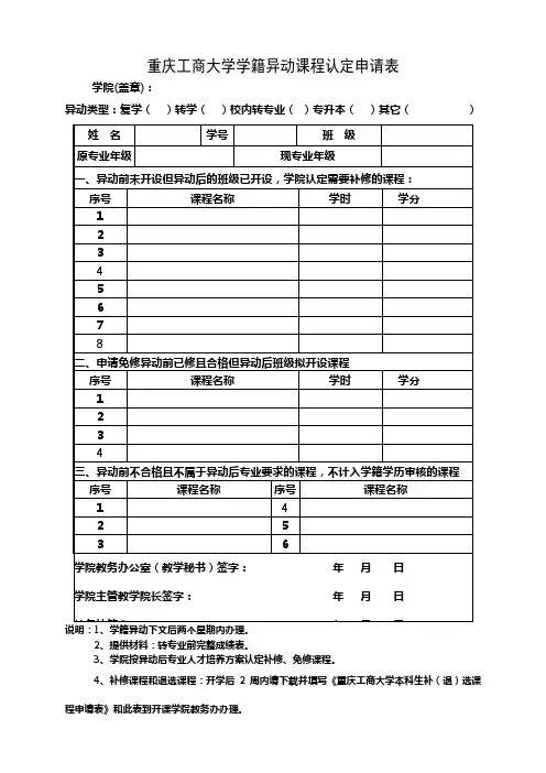 重庆工商大学学籍异动课程认定申请表