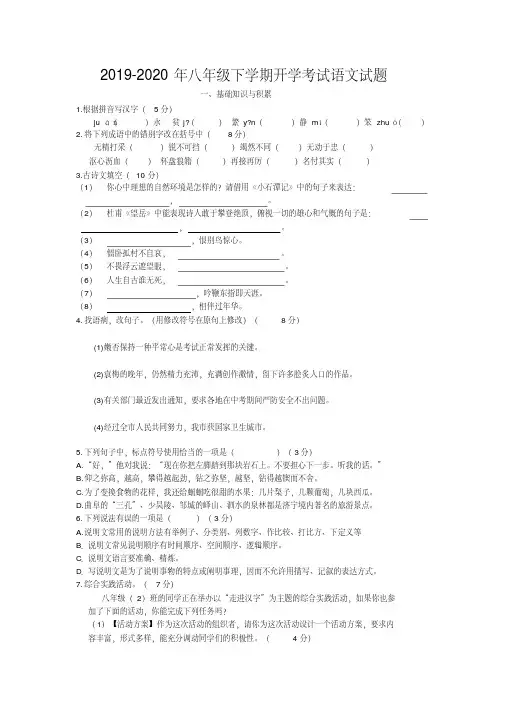 2019-2020年八年级下学期开学考试语文试题