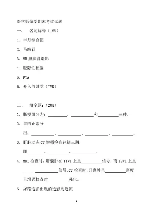 医学影像学期末考试试题含答案9