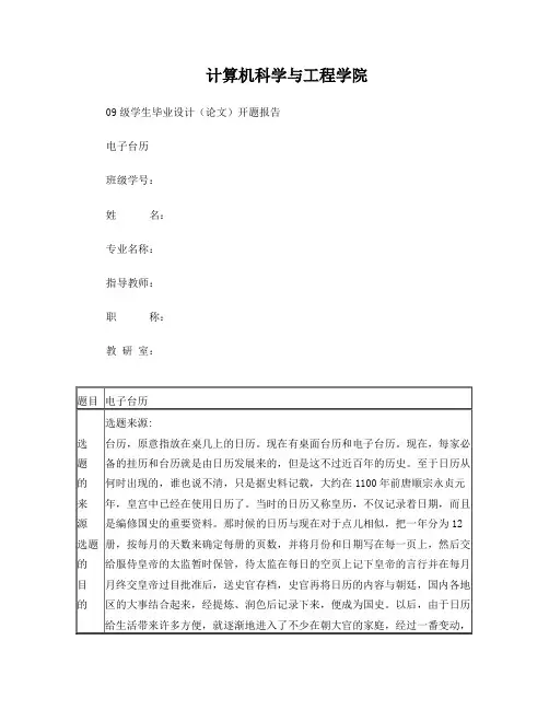 电子台历的开题报告