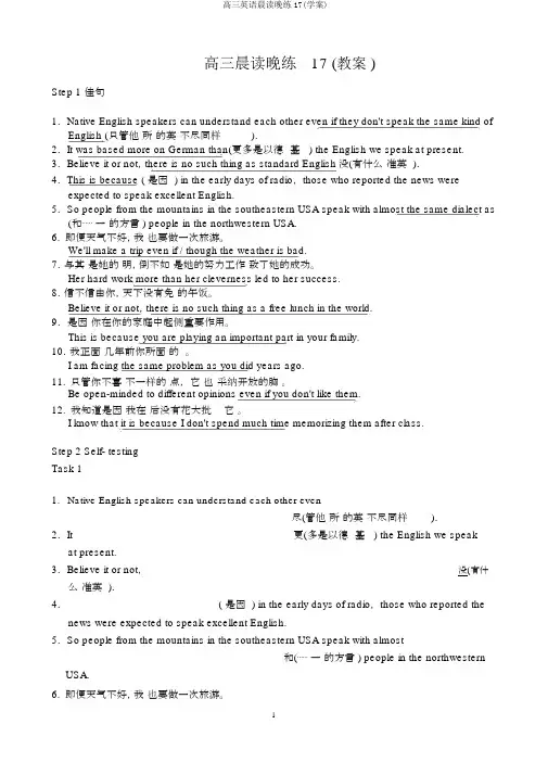 高三英语晨读晚练17(学案)